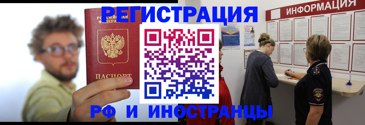 прописка для работы в Балабаново