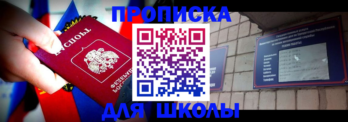 регистрация для школы в Балабаново