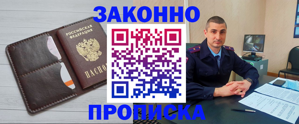 временная регистрация купить в Балабаново
