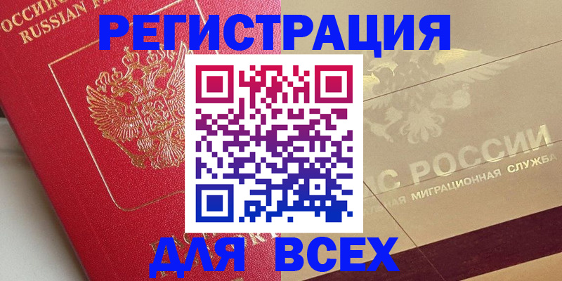 прописка ребенка в Балабаново