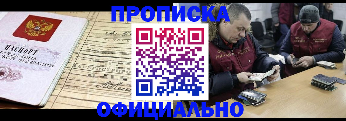 прописка регистрация в Балабаново