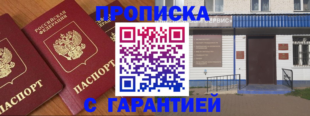 временная регистрация недорого в Балабаново